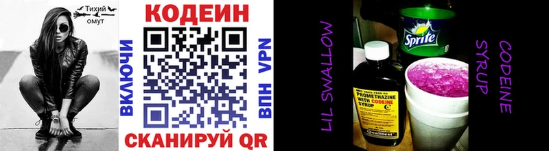 Кодеиновый сироп Lean Purple Drank  Великий Устюг 